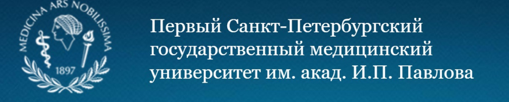 Клиника неврологии и мануальной медицины ПСПбГМУ им. академика Павлова