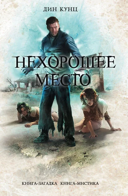 НЕХОРОШЕЕ МЕСТО.webp