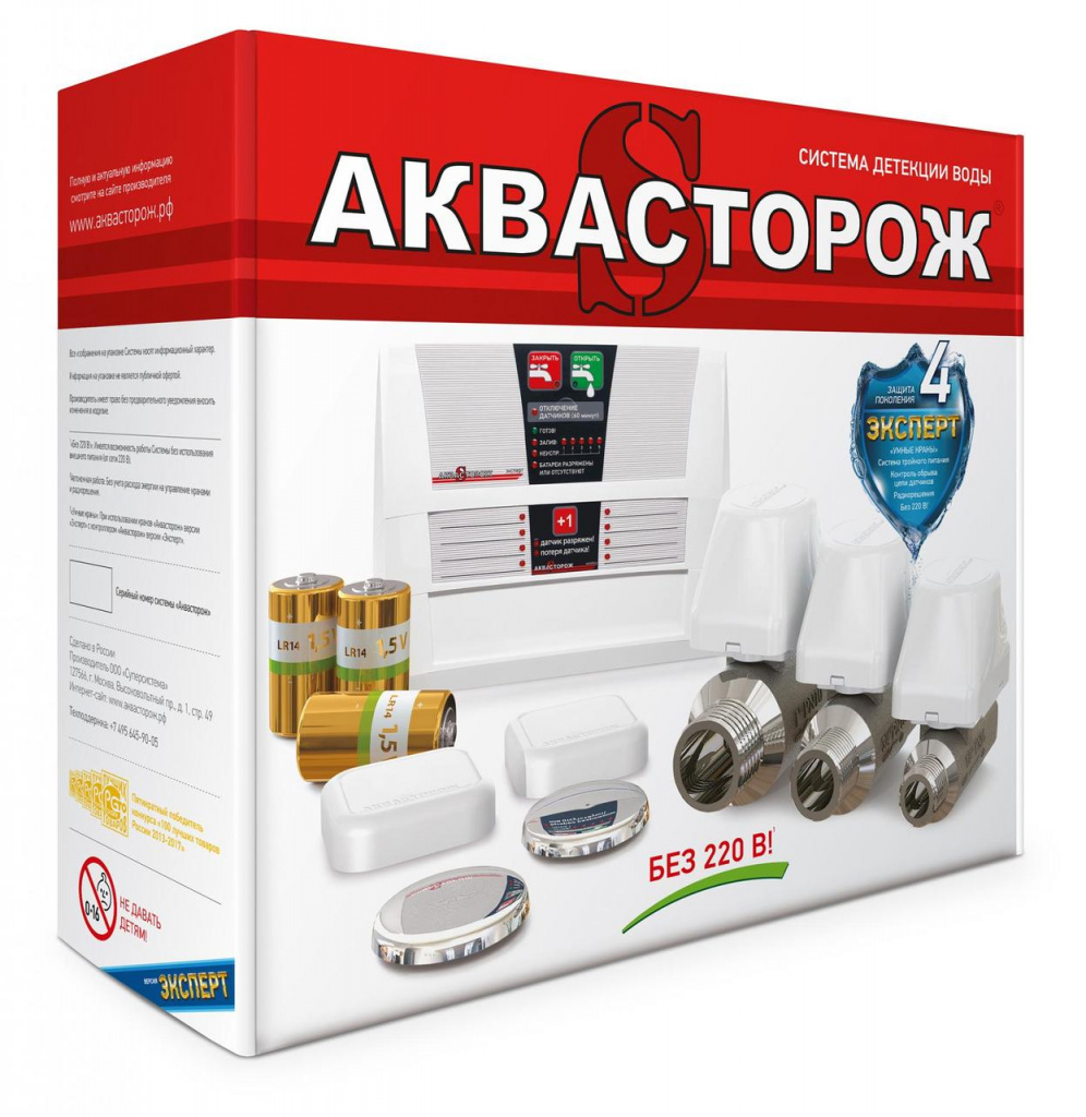 Аквасторож Эксперт 2*15