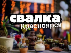 Свалка