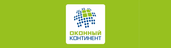 ОКОННЫЙ КОНТИНЕНТ