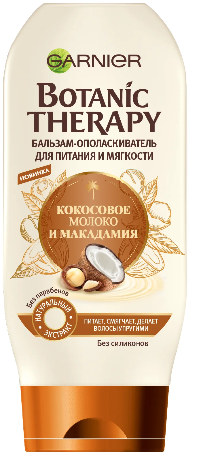 Garnier Botanic Therapy Кокосовое молоко и Макадамия для питания и мягкости