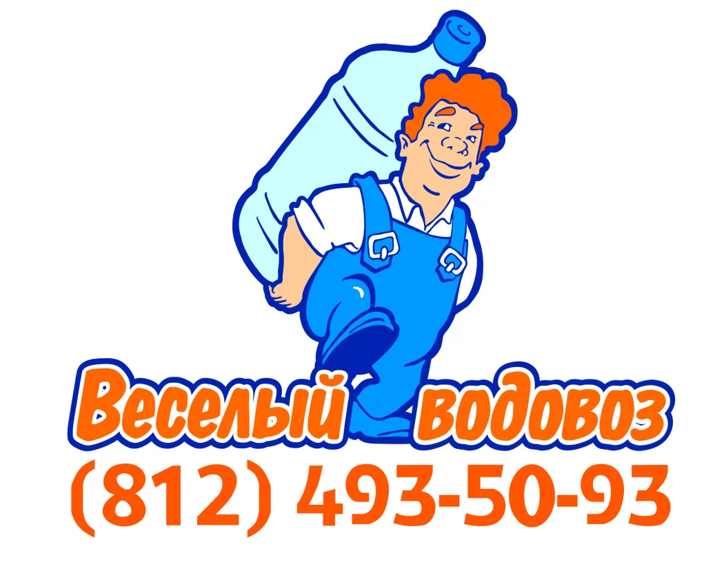 Веселый водовоз