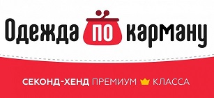 Одежда по карману