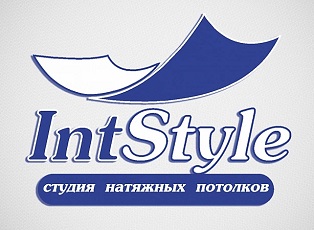 ИнтСтайл