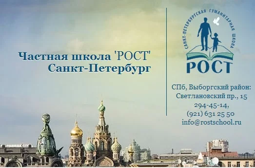 РОСТ