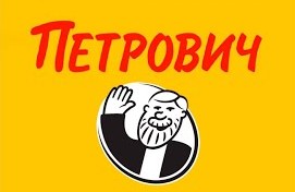 ПЕТРОВИЧ