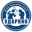 Боксерский клуб Ударник