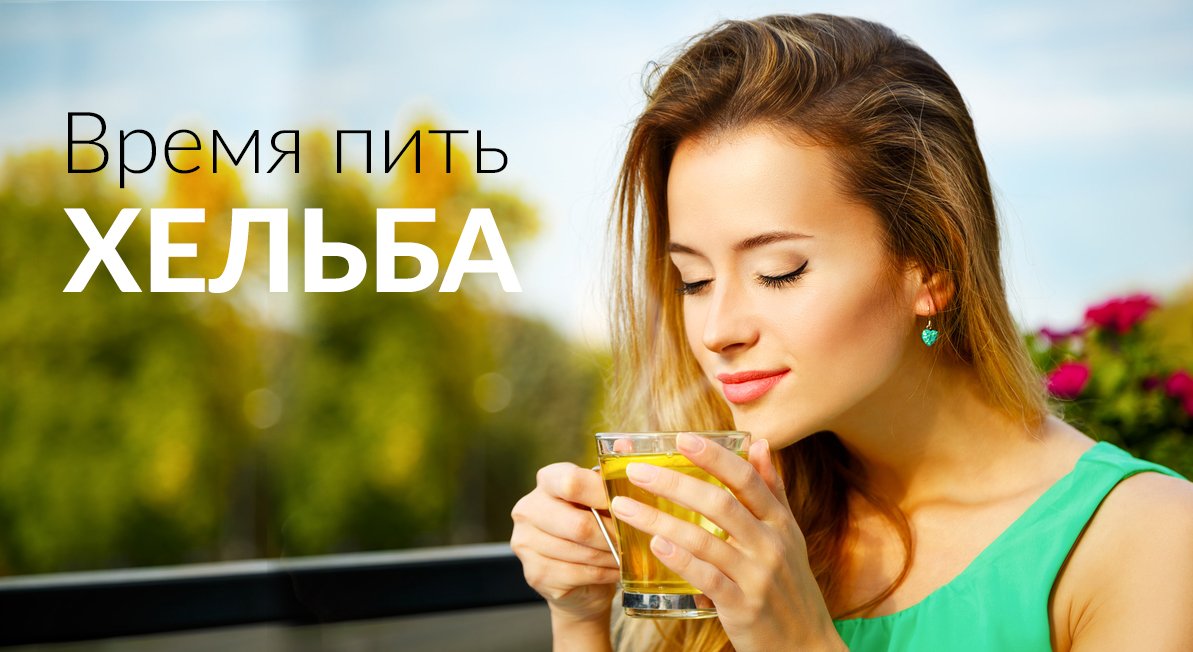 Пить чай из семян хельбы